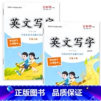 全2册-上册+下册 古新特 英文写字 临写本 小学三年级 [正版]小学生三四五六年级上册下册英文写字练字帖每日一练人教P