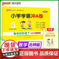 2025春季新版小学学霸冲A卷数学四年级下册北师版BS期末测试同步期中期末冲刺100分考试模拟卷总复习