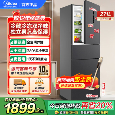 美的(Midea)三门大容量智能家用冰箱小型三开门一级风冷无霜变频低躁34db双净味租房宿舍小冰箱MR-283WTPZE