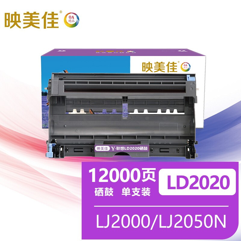 映美佳 LD2020硒鼓架黑色 适用联想LenovoLJ2000 M3120 M7120打印机硒鼓/成像鼓/硒鼓组件(不