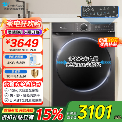 小天鹅(LittleSwan)滚筒洗衣机全自动家用 带烘干洗烘一体 水魔方[TD120V618PLUS]12公斤 超薄