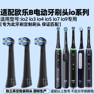 适配OralB欧乐B电动牙刷头io系列io2/3770专用替换头