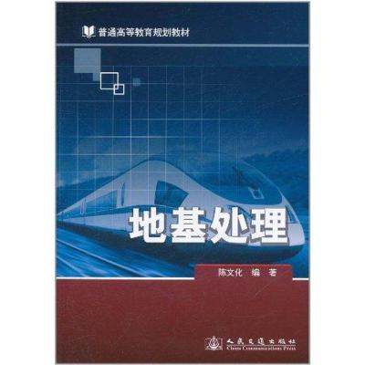 [N]地基处理-9787114090615