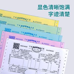得力(deli)S241-5CS珊瑚 海5联整张可撕边针式电脑打印纸 彩色(白红蓝绿黄)送货单 1000页 5包(箱)