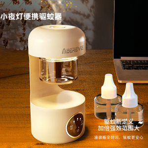 艾贝丽/Abereve便携驱蚊灯一机两液充电款ABL-QW681