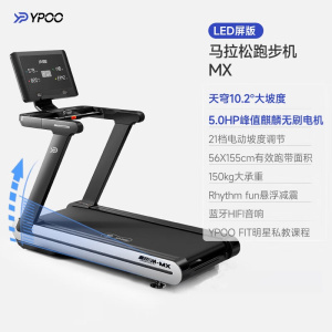 易跑MX跑步机家用商用电动跑步机商用健身房专用室内健身运动器材