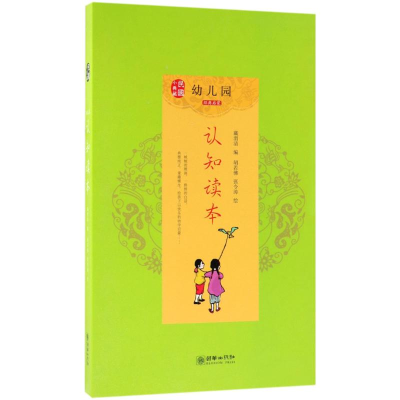 醉染图书幼儿园认知读本9787505441934