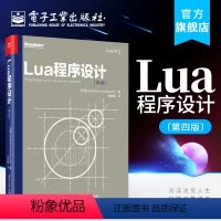 [正版] Lua程序设计第4版 Lua5.3编程语言基础入门 Lua编程程序设计实现 Lua编程方法技巧整型位运算瞬表