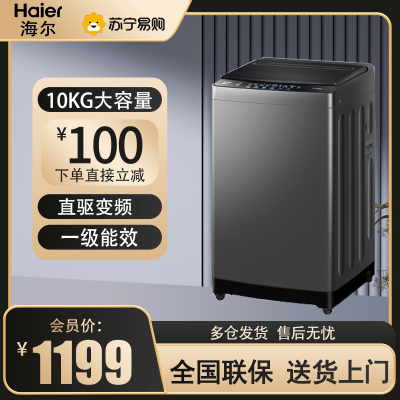 海尔全自动波轮洗衣机XQB100-BZ20T0 10kg大容量彩板博卡灰节能顶开门独立式三口之家适用