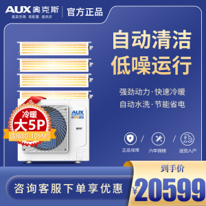 奥克斯空调一拖四5匹中央空调家用 变频家用空调冷暖小多联机卡机智能