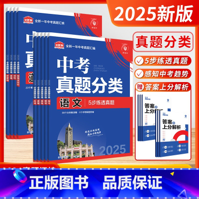 语数英物化政史地生[全科9本-全国版] 全国通用 [正版]2025新版中考必刷卷必刷题全国版数学语文物理英语历史化学政治
