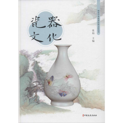 醉染图书瓷器文化9787520516969