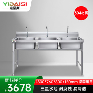 意黛斯 商用不锈钢水槽 三星水池 洗菜盆洗碗池1800*760*800+150 YDS-33XSC1876 304材质