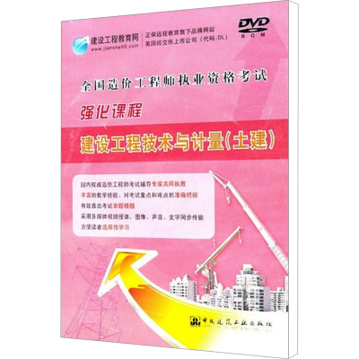 [N]建设工程技术与计量(土建)-9787894751805