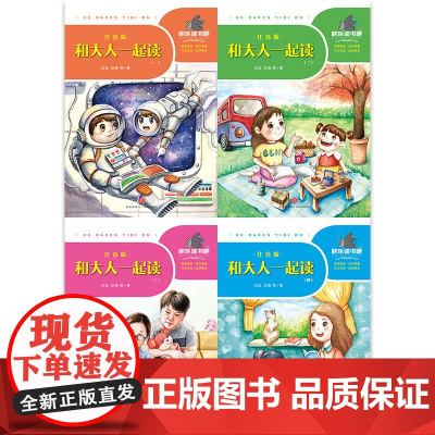 和大人一起读一至四册 注音版 6-12岁 冰波 著 儿童文学