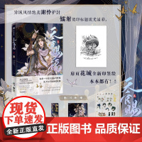 [全新印签绘+随书赠书签+烫镭射藏书票+咕卡贴纸]天官赐福叁3 花城谢怜 漫画