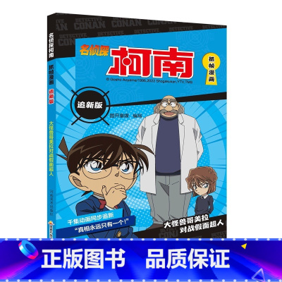 大怪兽哥美拉对战假面超人 [正版]名侦探柯南抓帧漫画全套60册 名侦探柯南漫画书日本动漫 6-8-12-14岁小学生侦探