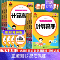 数学笔记·计算高手[人教版] 三年级上 [正版]2024新版状元数学笔记计算高手一二三四五六年级上册口算题卡人教版小学数