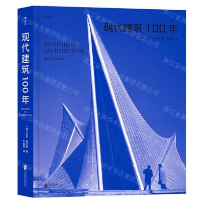 [N]现代建筑100年(精)-9787559671493