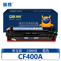 旗胜 硒鼓CF400A蓝色支