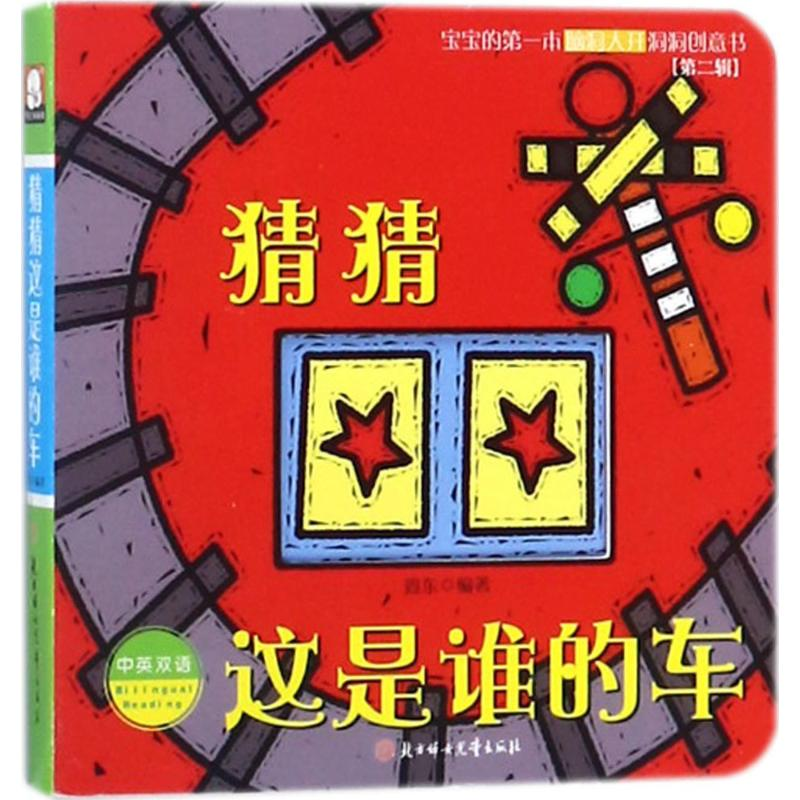 [M]猜猜这是谁的车-9787558519840