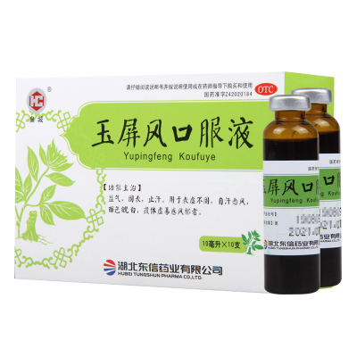 皇城玉屏风口服液 10ml*10支益气固表止汗用于自汗恶风体虚面色白