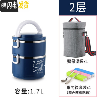 三维工匠304不锈钢多层保温饭盒大容量手提学生4上班族3便当盒2保温桶饭桶 宝蓝色2层1.7(送保温袋餐具)