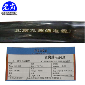 老岗 电力电缆 3芯电缆 阻燃铜芯