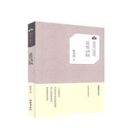 正版新书]鲁迅文学院·百草园文集:道德动物陈克海9787501593729