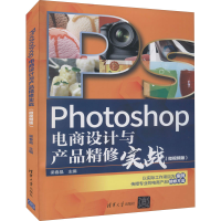 正版新书]Photoshop电商设计与产品精修实战(微视频版)梁春晶97