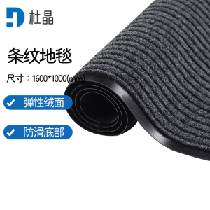 杜晶复合双条纹PVC地垫除尘防滑吸水地垫地板灰色1.6米宽 DJ-DT225
