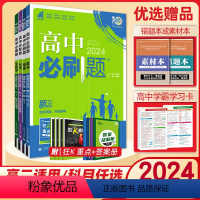 [2024]数物化生4本:选择性必修一.人教版 高中二年级 [正版]2024新版高中高二选择性必修第一二册语文数学英语物