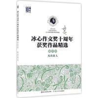 正版新书]风的旅人浙江少年儿童出版社9787534294730