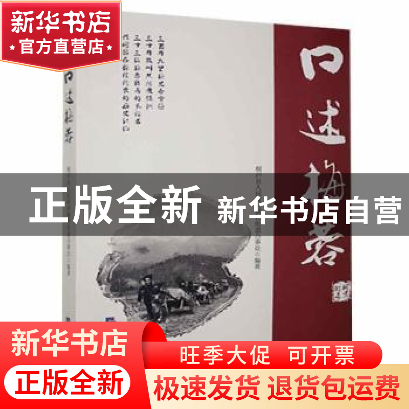 正版 口述梅蓉 桐庐县人民政府桐君街道办事处 经济日报出版社 97