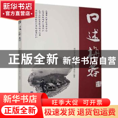 正版 口述梅蓉 桐庐县人民政府桐君街道办事处 经济日报出版社 97