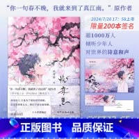 晚来急[普通版] [正版]限量200册亲签本晚来急 惊竹娇著 继君不见后惊竹娇青春二重唱 你一句春不晚我就到了真江南 1