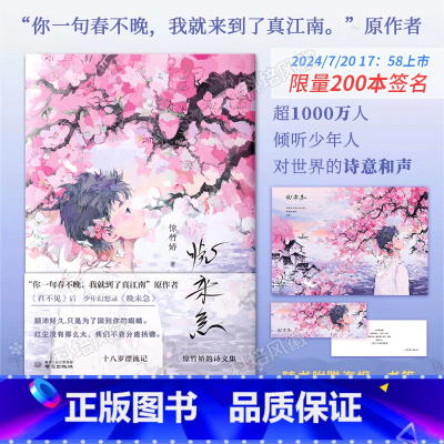晚来急[普通版] [正版]限量200册亲签本晚来急 惊竹娇著 继君不见后惊竹娇青春二重唱 你一句春不晚我就到了真江南 1
