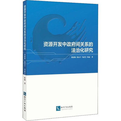 醉染图书资源开发中间关系的法治化研究9787513055598