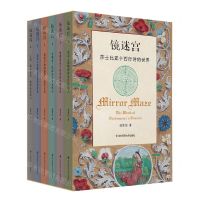 [N]镜迷宫(莎士比亚十四行诗的世界共6册)(精)-9787576029345
