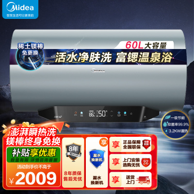美的(Midea)60L电热水器免换镁棒3200W节能速热储水式F60-32Q5S(HE)