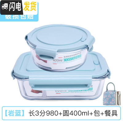 三维工匠饭盒上班族可微波炉加热分隔型专用便当碗带盖餐盒套装玻璃保鲜盒 [岩蓝]长3隔980+圆400+餐具+包