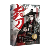 音像封刀青山荒冢 著