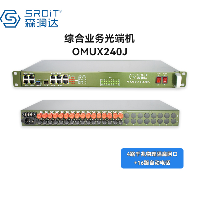森润达SRDIT野外综合业务光端机多业务光端机PCM复用器OMUX240J物理隔离百兆自动电话i4G16P-S40L