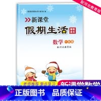 一年级数学河北冀教版 小学一年级 [正版]2023年新课堂寒假生活作业数学一年级 河北教育版(冀教版) 重点复