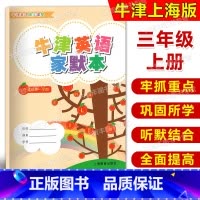 [正版]牛津英语同步课堂 牛津英语家默本 三年级第一学期/3年级上 3A上海牛津英语配套教辅