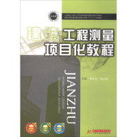 正版新书]建筑工程测量项目化教程韩永光,张红兵 著978756803098