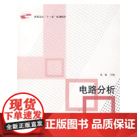 电路分析