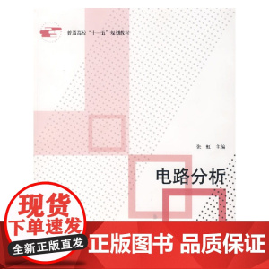 电路分析