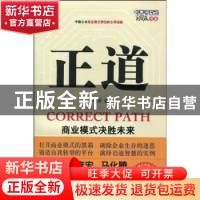 正版 正道:商业模式决胜未来(附光盘) [中国台湾]林伟贤 人民邮电