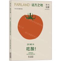 [N]远方之地(吃酸发酵塑造的地方文化与都市生活)-9787548951520